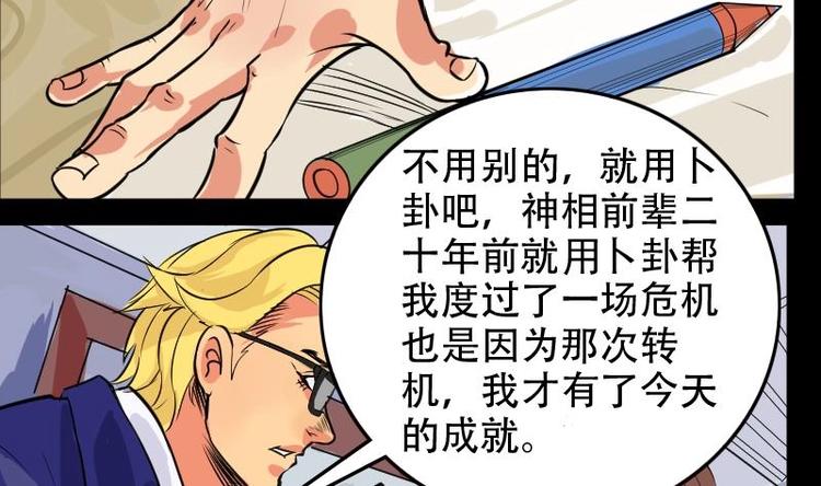 《麻衣神算子》第4话 求卦之人（三） 第41页