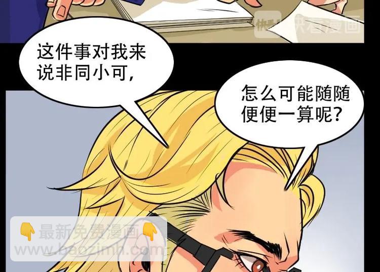 《麻衣神算子》第4话 求卦之人（三） 第43页