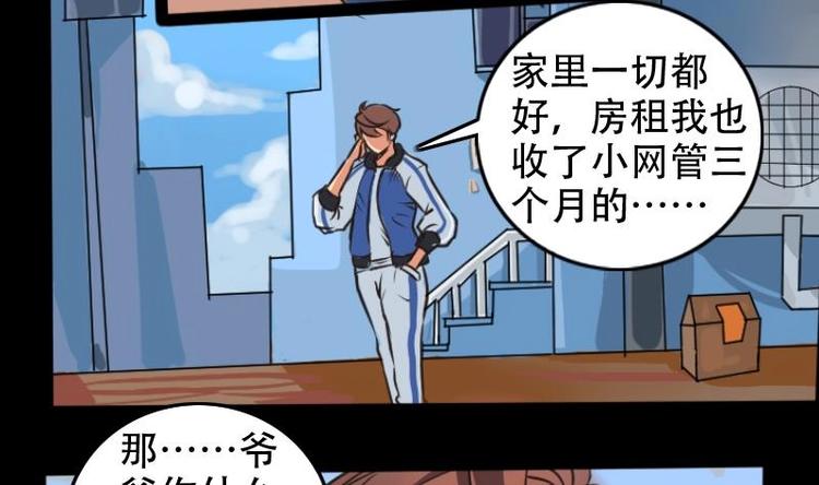 《麻衣神算子》第4话 求卦之人（三） 第5页