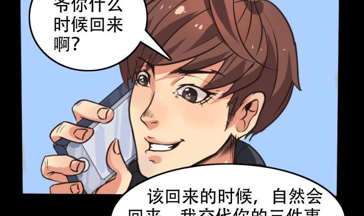 《麻衣神算子》第4话 求卦之人（三） 第6页