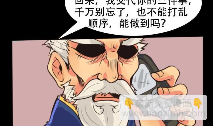 《麻衣神算子》第4话 求卦之人（三） 第7页
