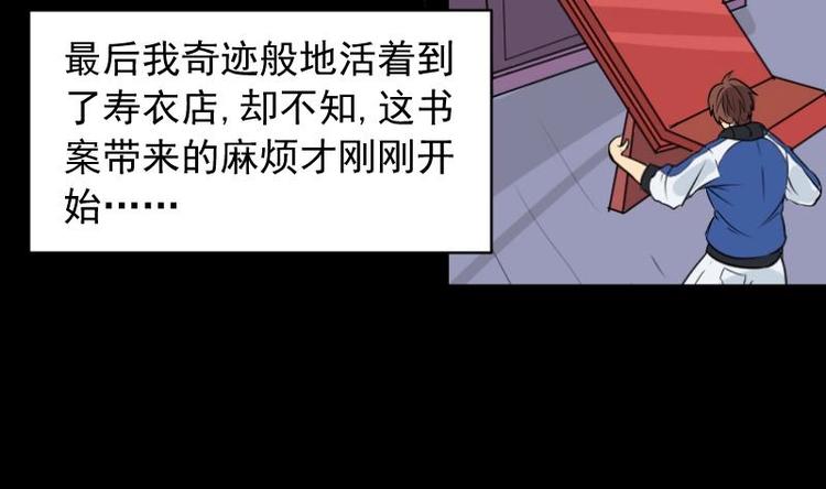 《麻衣神算子》第6话 鬼书案（一） 第28页