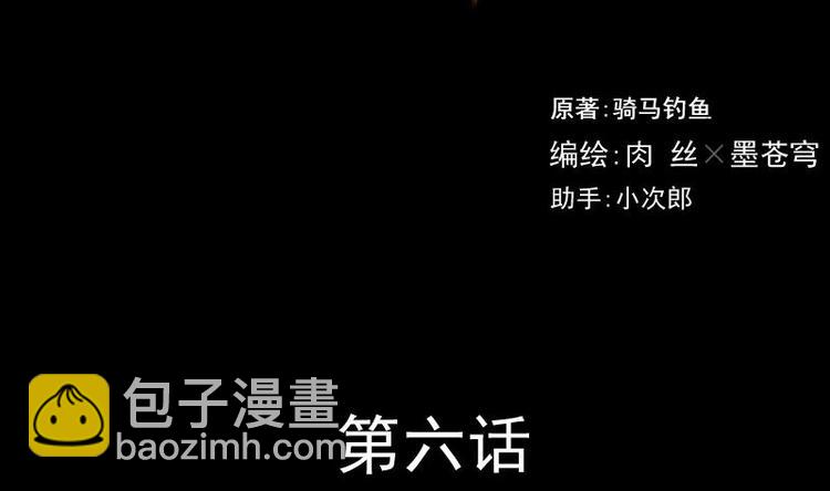 《麻衣神算子》第6话 鬼书案（一） 第2页
