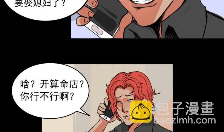 《麻衣神算子》第6话 鬼书案（一） 第5页