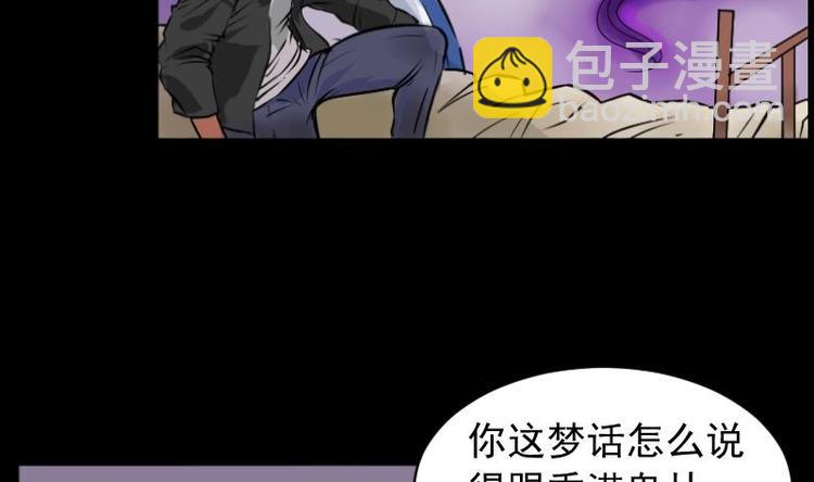 《麻衣神算子》第7话 鬼书案（二） 第17页
