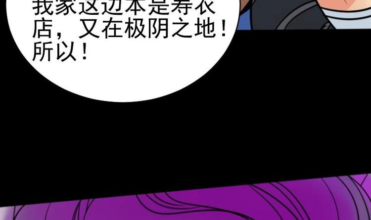 《麻衣神算子》第7话 鬼书案（二） 第27页