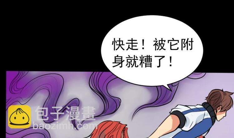 《麻衣神算子》第7话 鬼书案（二） 第30页