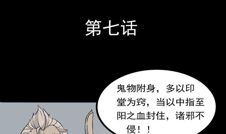 《麻衣神算子》第7话 鬼书案（二） 第3页