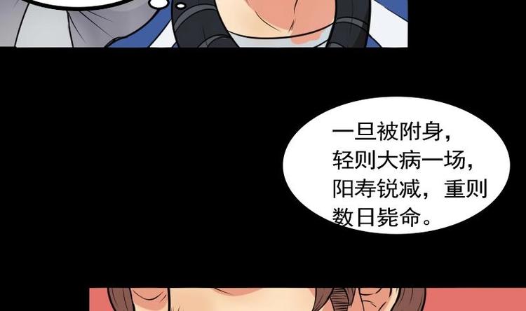 《麻衣神算子》第7话 鬼书案（二） 第5页