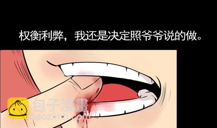 《麻衣神算子》第7话 鬼书案（二） 第7页