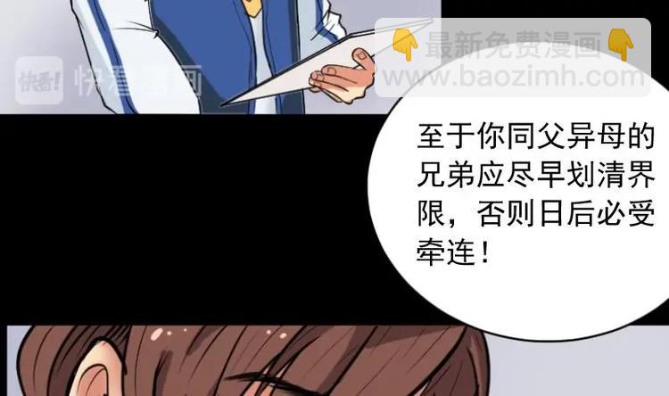 《麻衣神算子》第5话 求卦之人（四） 第11页