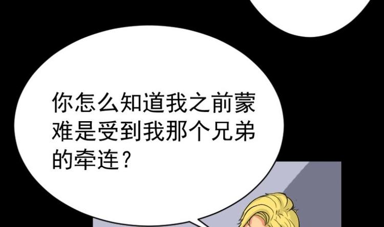 《麻衣神算子》第5话 求卦之人（四） 第13页