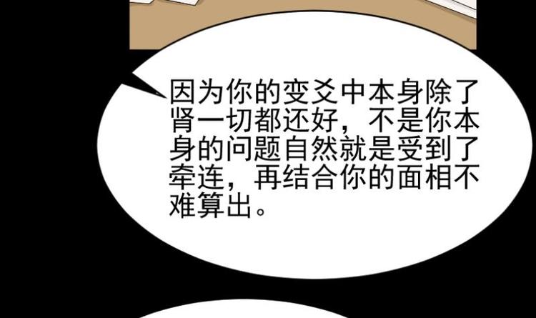 《麻衣神算子》第5话 求卦之人（四） 第15页