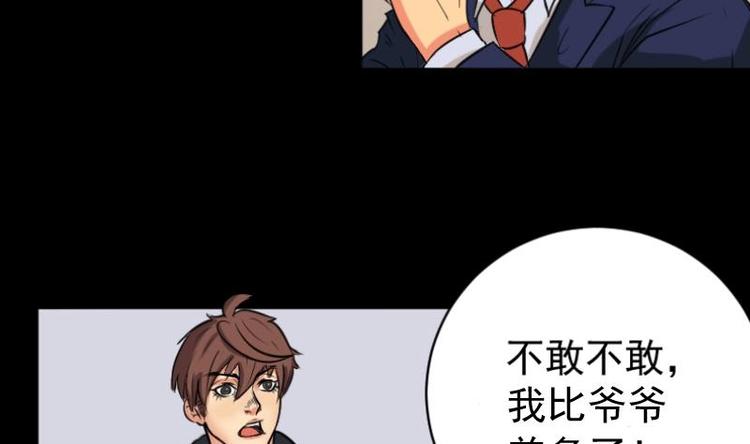 《麻衣神算子》第5话 求卦之人（四） 第17页