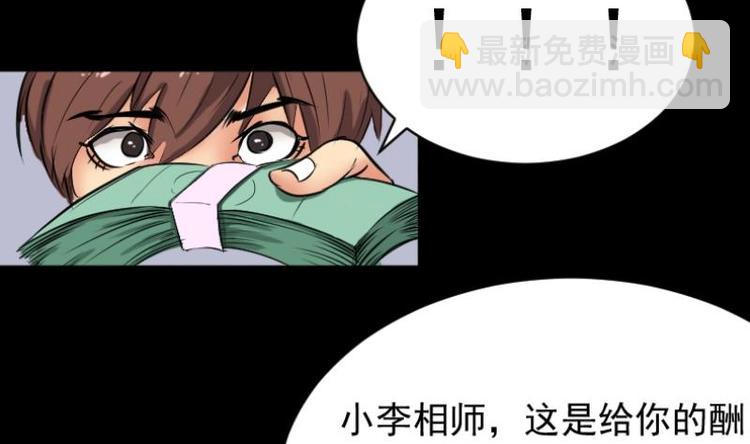 《麻衣神算子》第5话 求卦之人（四） 第25页