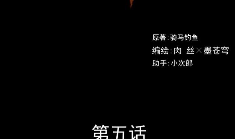 《麻衣神算子》第5话 求卦之人（四） 第2页