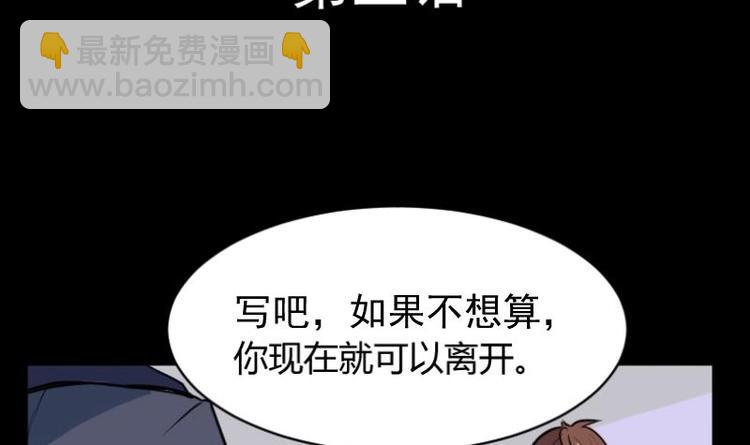 《麻衣神算子》第5话 求卦之人（四） 第3页