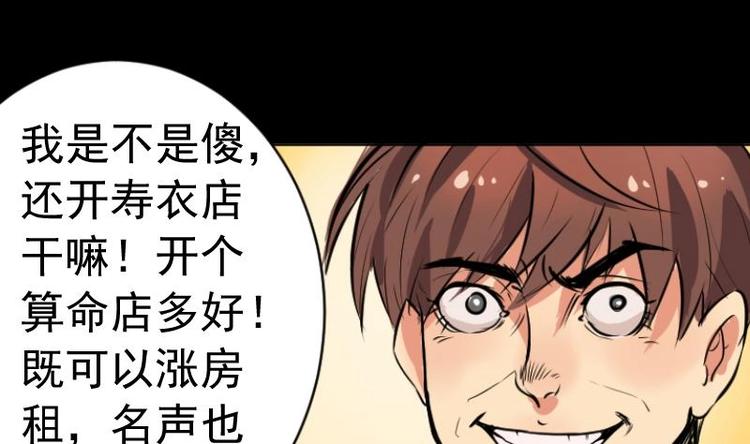 《麻衣神算子》第5话 求卦之人（四） 第49页