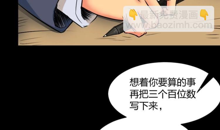 《麻衣神算子》第5话 求卦之人（四） 第6页