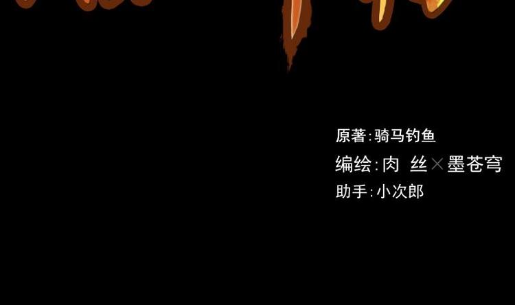 《麻衣神算子》第9话 鬼书案（四） 第2页