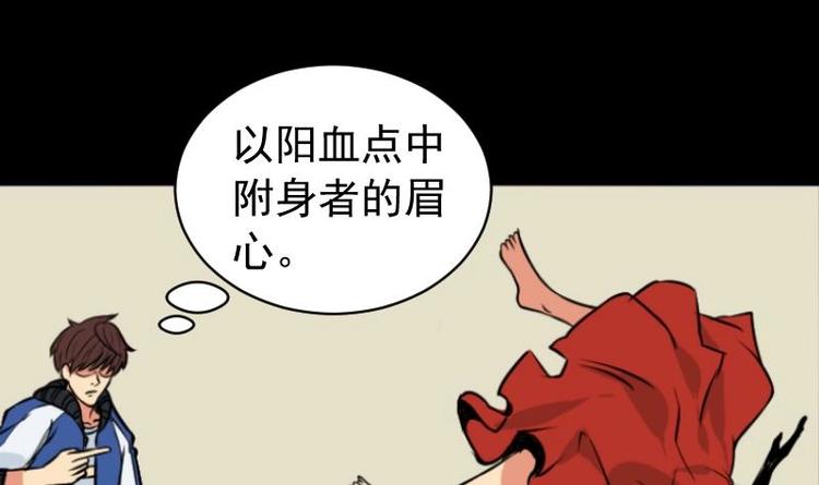 《麻衣神算子》第9话 鬼书案（四） 第30页