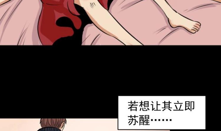 《麻衣神算子》第9话 鬼书案（四） 第43页