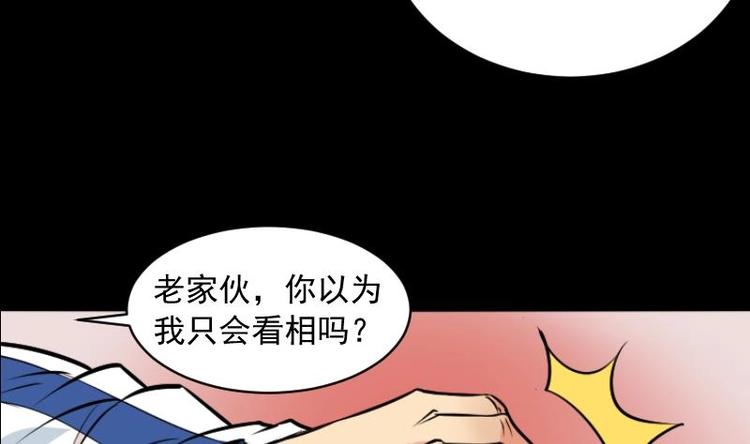 《麻衣神算子》第9话 鬼书案（四） 第5页