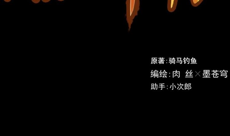 《麻衣神算子》第8话 鬼书案（三） 第2页