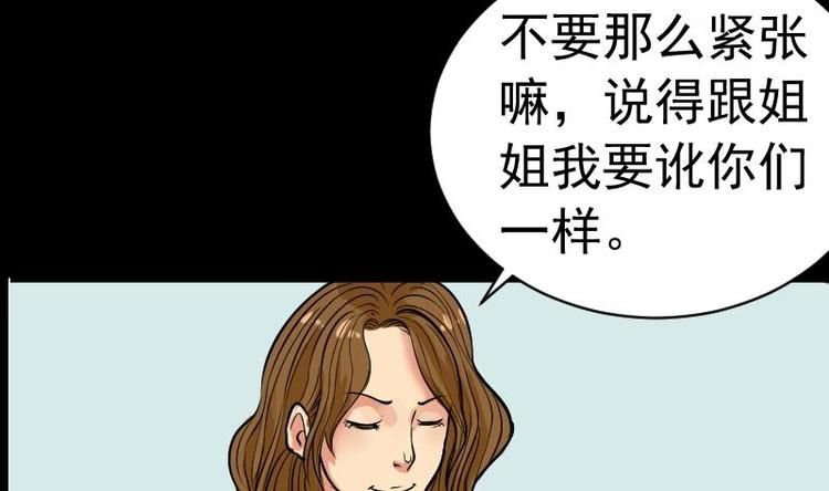 《麻衣神算子》第10话 鬼书案（五） 第23页