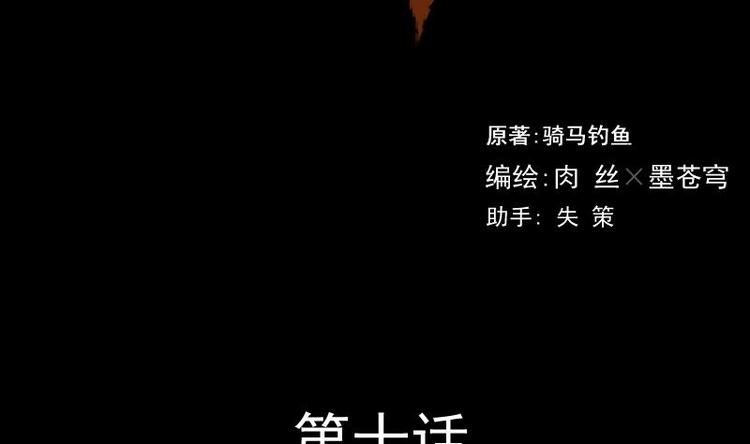 《麻衣神算子》第10话 鬼书案（五） 第2页