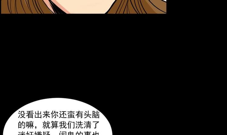 《麻衣神算子》第10话 鬼书案（五） 第30页