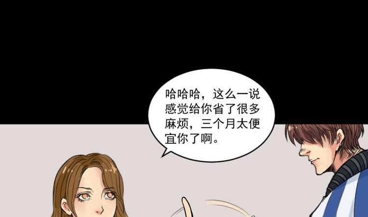 《麻衣神算子》第10话 鬼书案（五） 第32页