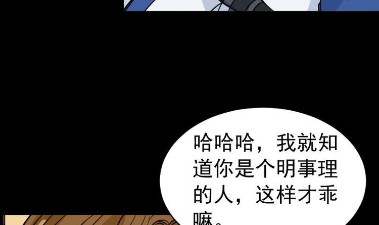 《麻衣神算子》第10话 鬼书案（五） 第36页