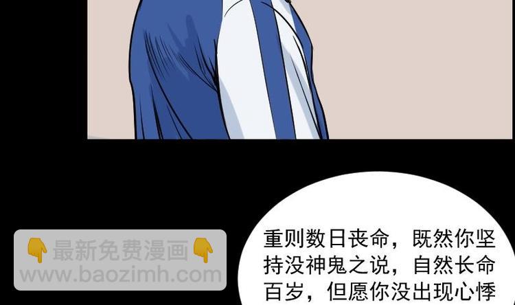 《麻衣神算子》第10话 鬼书案（五） 第40页