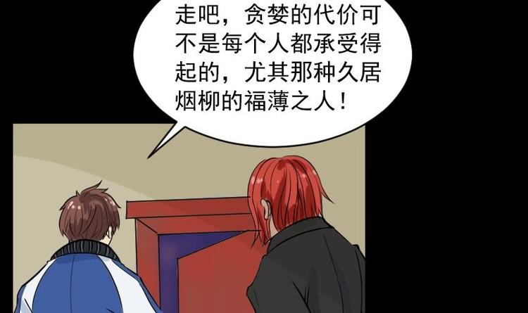 《麻衣神算子》第10话 鬼书案（五） 第45页