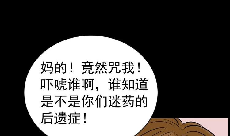 《麻衣神算子》第10话 鬼书案（五） 第47页