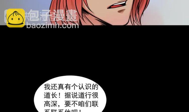 《麻衣神算子》第11话 王道长（一） 第13页