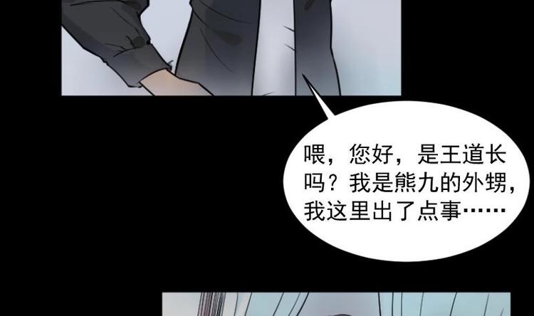 《麻衣神算子》第11话 王道长（一） 第19页
