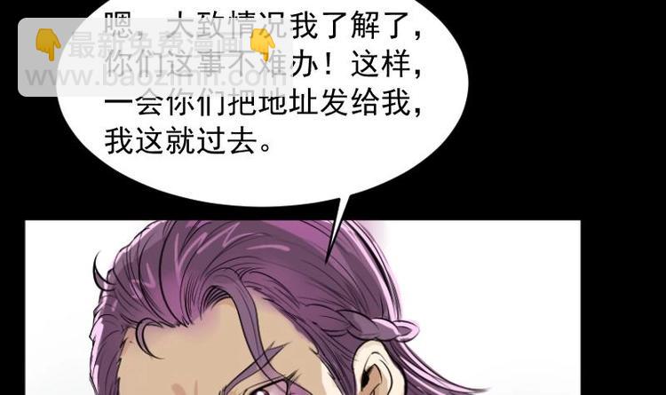 《麻衣神算子》第11话 王道长（一） 第21页