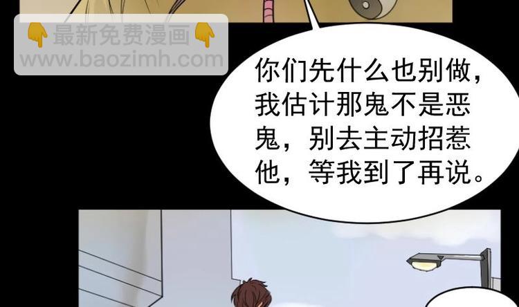 《麻衣神算子》第11话 王道长（一） 第23页