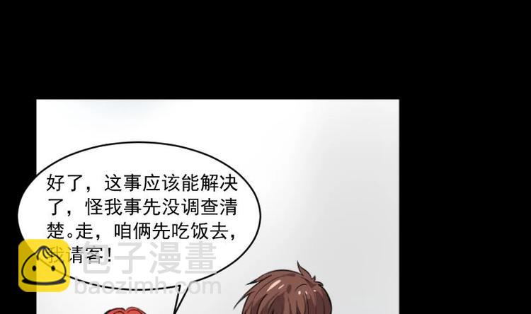 《麻衣神算子》第11话 王道长（一） 第25页