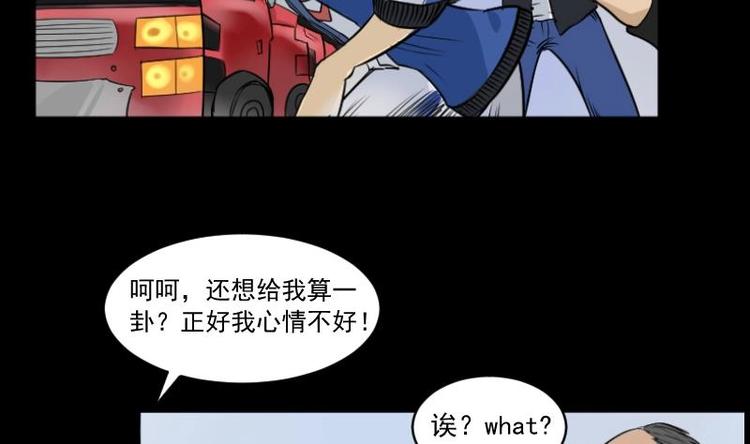 《麻衣神算子》第11话 王道长（一） 第28页