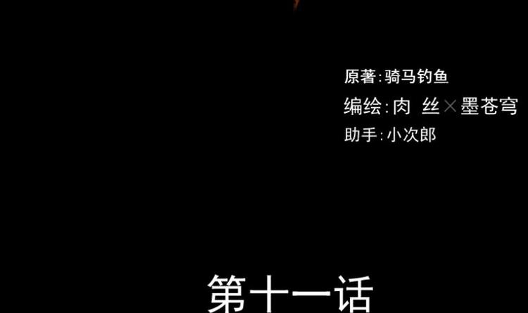 《麻衣神算子》第11话 王道长（一） 第2页