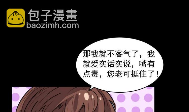 《麻衣神算子》第11话 王道长（一） 第30页