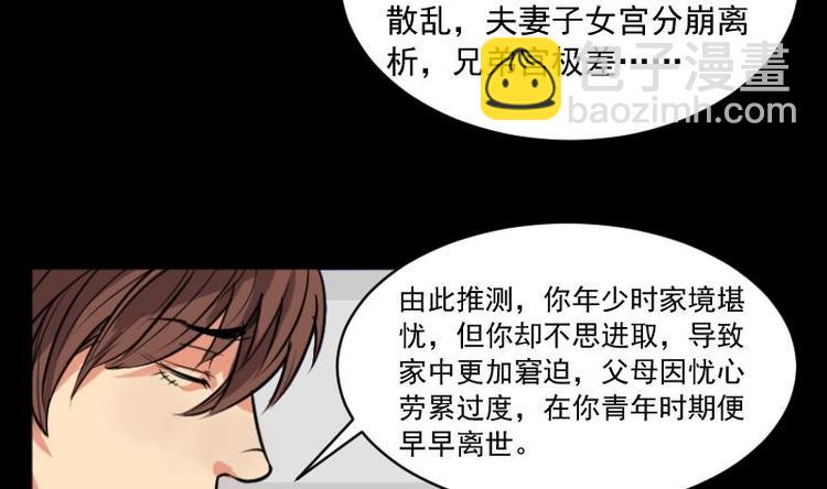 《麻衣神算子》第11话 王道长（一） 第32页