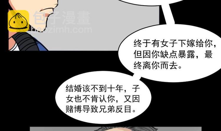 《麻衣神算子》第11话 王道长（一） 第33页