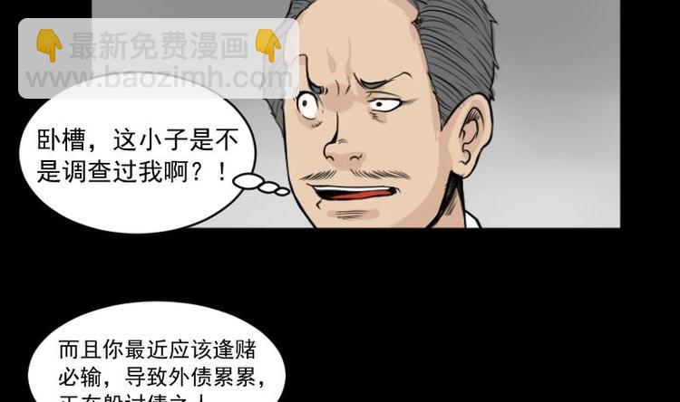 《麻衣神算子》第11话 王道长（一） 第34页