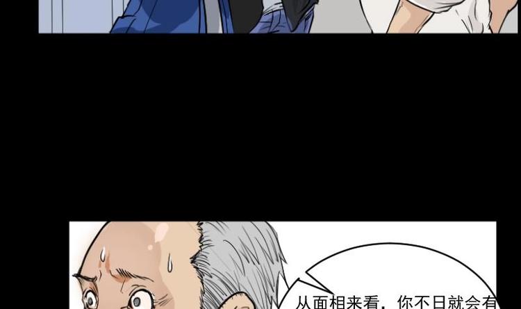 《麻衣神算子》第11话 王道长（一） 第36页