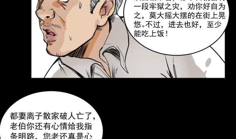 《麻衣神算子》第11话 王道长（一） 第37页