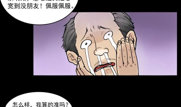 《麻衣神算子》第11话 王道长（一） 第38页